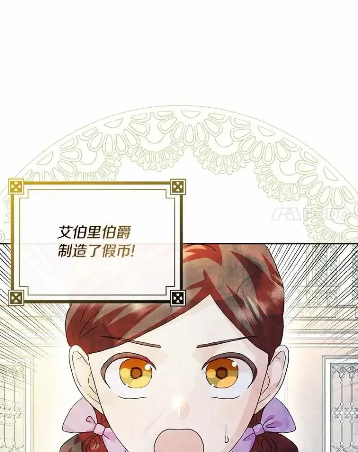《辞掉了我的坏婆婆，所有人都为我着迷》76.埋藏的线索图11