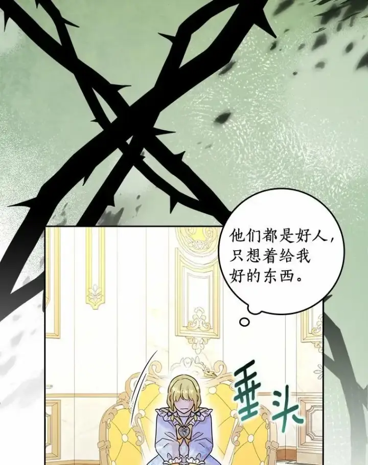《辞掉了我的坏婆婆，所有人都为我着迷》76.埋藏的线索图15