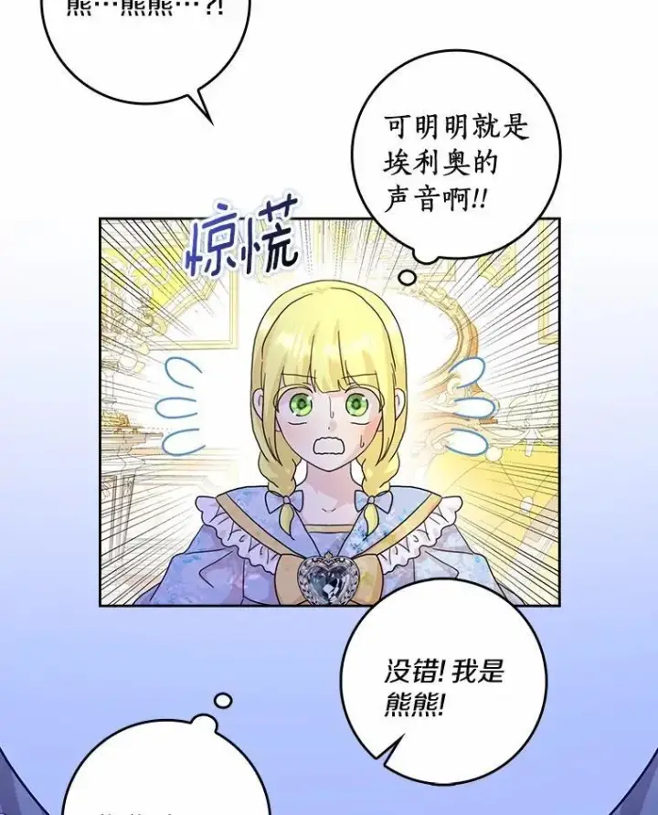 《辞掉了我的坏婆婆，所有人都为我着迷》76.埋藏的线索图24