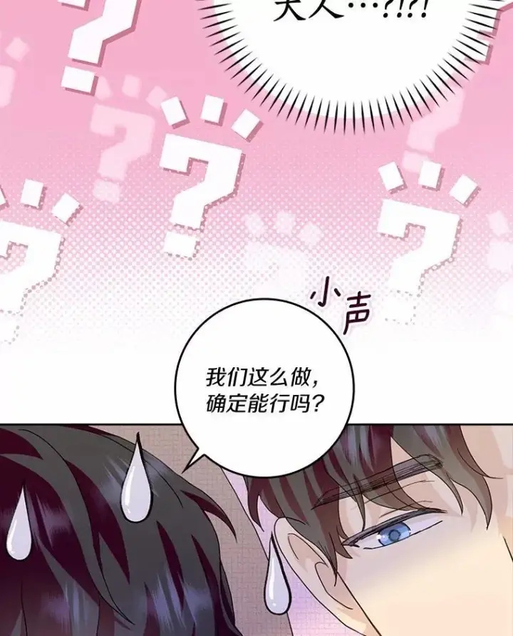 《辞掉了我的坏婆婆，所有人都为我着迷》76.埋藏的线索图30