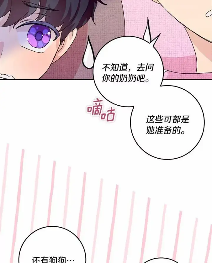 《辞掉了我的坏婆婆，所有人都为我着迷》76.埋藏的线索图31