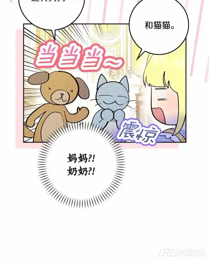 《辞掉了我的坏婆婆，所有人都为我着迷》76.埋藏的线索图32