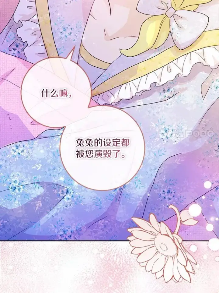 《辞掉了我的坏婆婆，所有人都为我着迷》76.埋藏的线索图38