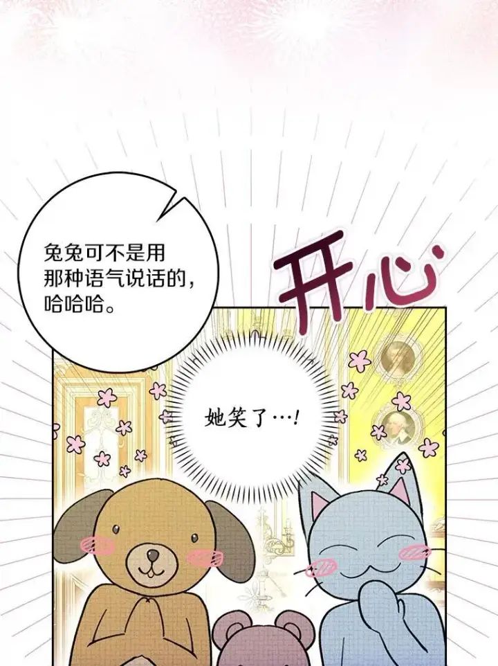 《辞掉了我的坏婆婆，所有人都为我着迷》76.埋藏的线索图39