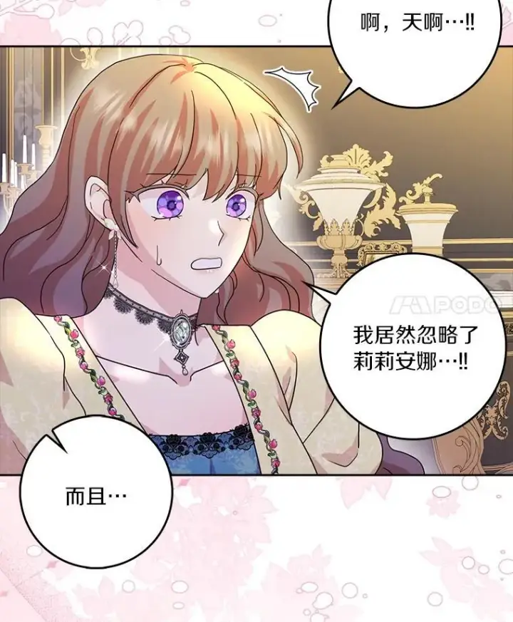 《辞掉了我的坏婆婆，所有人都为我着迷》76.埋藏的线索图4