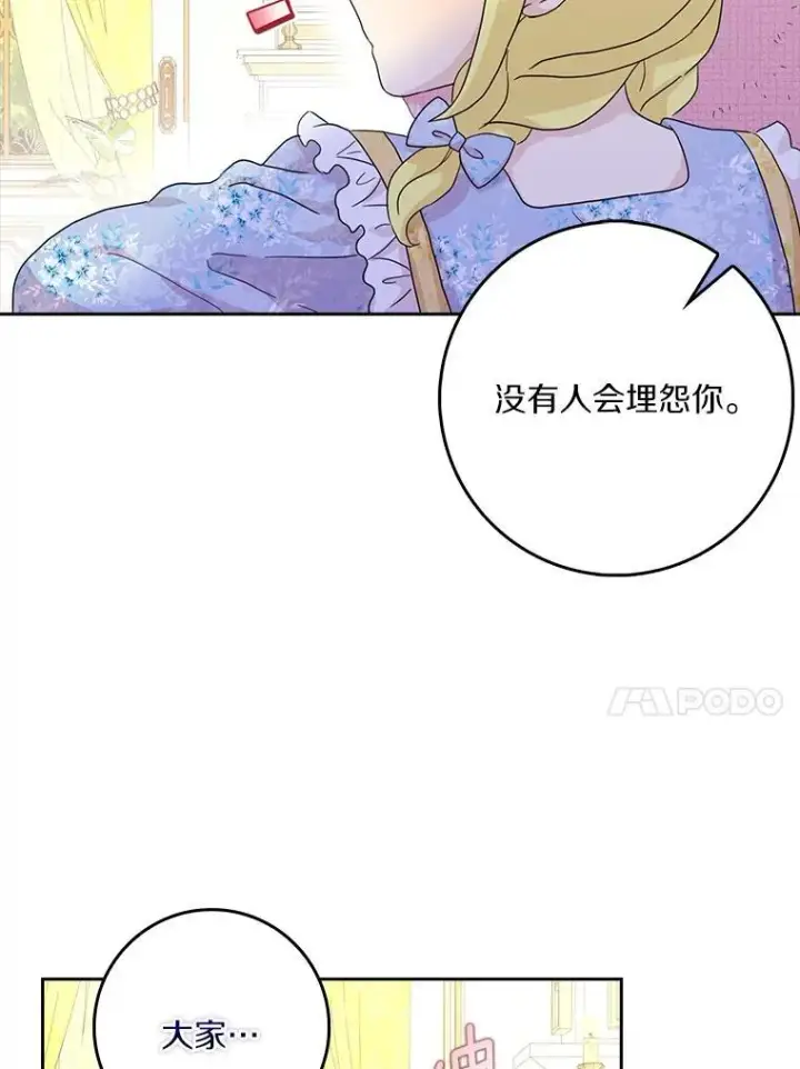 《辞掉了我的坏婆婆，所有人都为我着迷》76.埋藏的线索图41