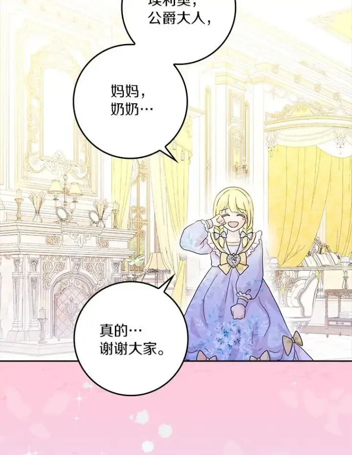 《辞掉了我的坏婆婆，所有人都为我着迷》76.埋藏的线索图46