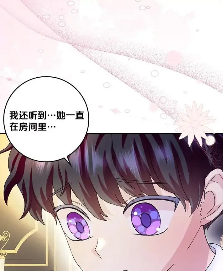 《辞掉了我的坏婆婆，所有人都为我着迷》76.埋藏的线索图5