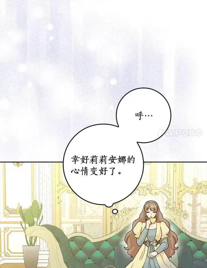 《辞掉了我的坏婆婆，所有人都为我着迷》76.埋藏的线索图51