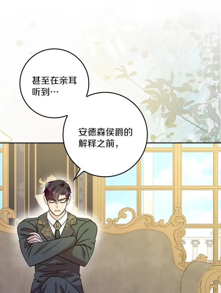 《辞掉了我的坏婆婆，所有人都为我着迷》76.埋藏的线索图55