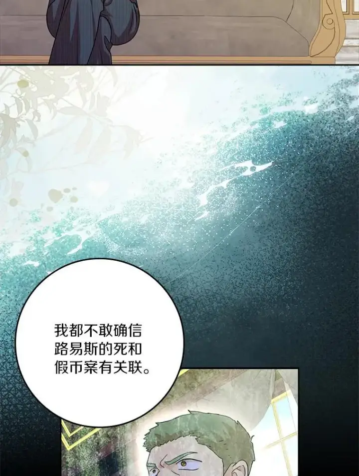 《辞掉了我的坏婆婆，所有人都为我着迷》76.埋藏的线索图56