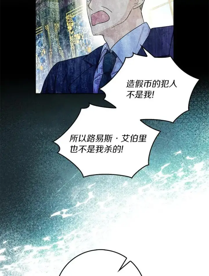 《辞掉了我的坏婆婆，所有人都为我着迷》76.埋藏的线索图57