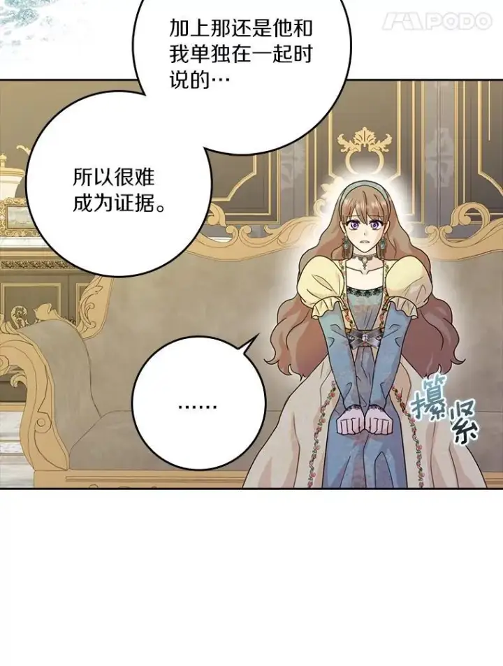 《辞掉了我的坏婆婆，所有人都为我着迷》76.埋藏的线索图58