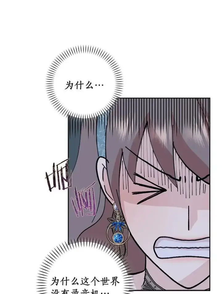 《辞掉了我的坏婆婆，所有人都为我着迷》76.埋藏的线索图59