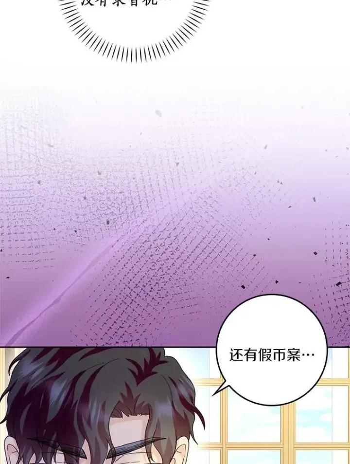 《辞掉了我的坏婆婆，所有人都为我着迷》76.埋藏的线索图60