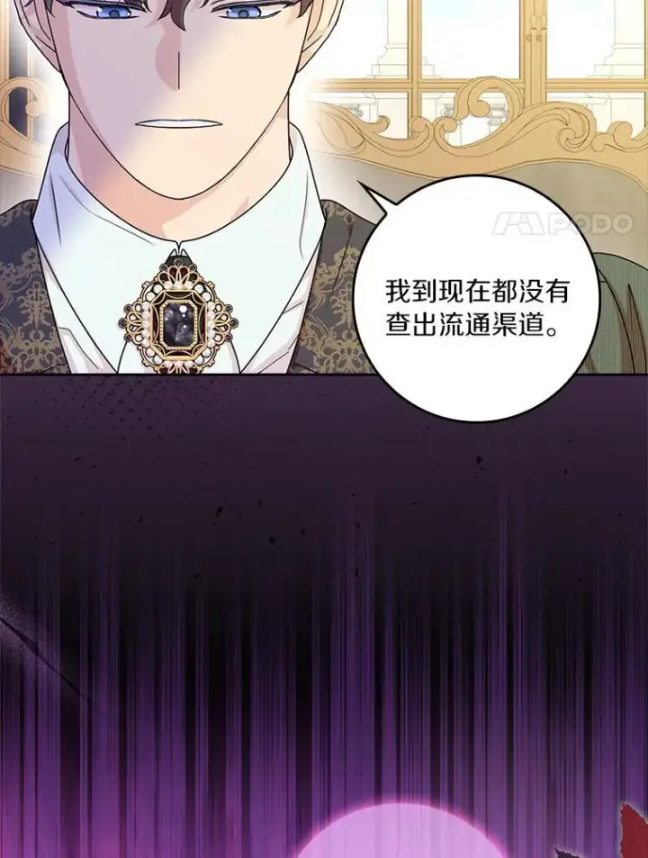 《辞掉了我的坏婆婆，所有人都为我着迷》76.埋藏的线索图61