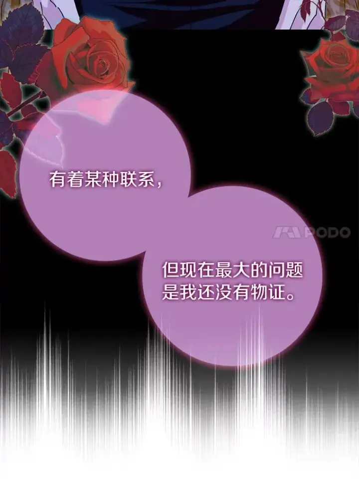 《辞掉了我的坏婆婆，所有人都为我着迷》76.埋藏的线索图64