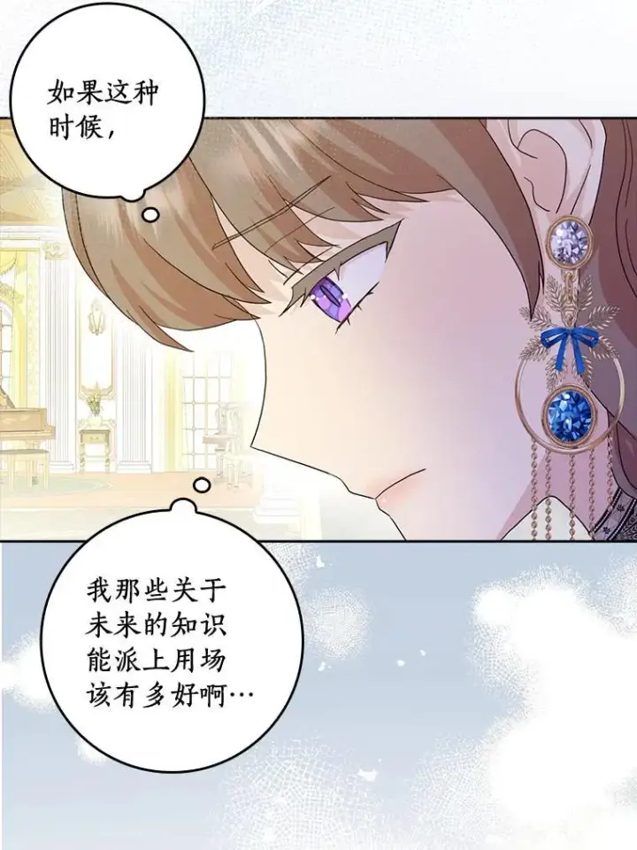 《辞掉了我的坏婆婆，所有人都为我着迷》76.埋藏的线索图66