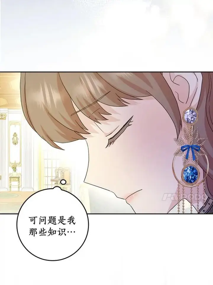 《辞掉了我的坏婆婆，所有人都为我着迷》76.埋藏的线索图67
