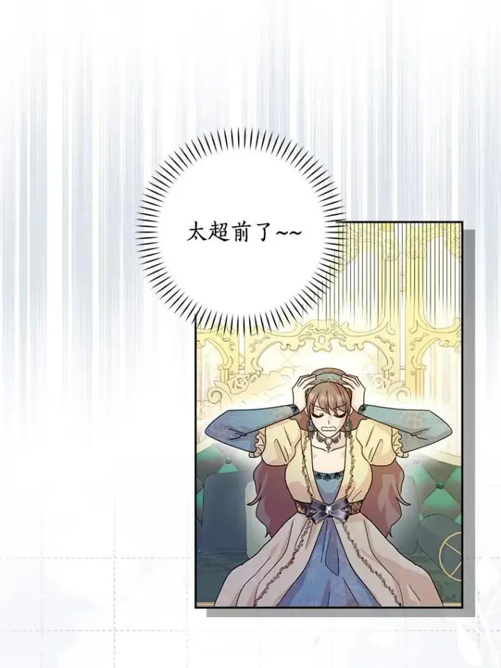 《辞掉了我的坏婆婆，所有人都为我着迷》76.埋藏的线索图68