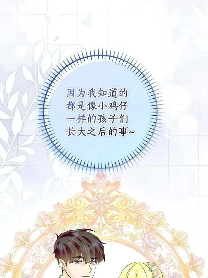 《辞掉了我的坏婆婆，所有人都为我着迷》76.埋藏的线索图69