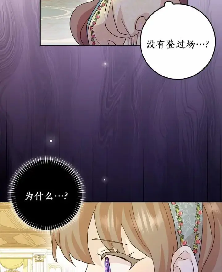 《辞掉了我的坏婆婆，所有人都为我着迷》76.埋藏的线索图76