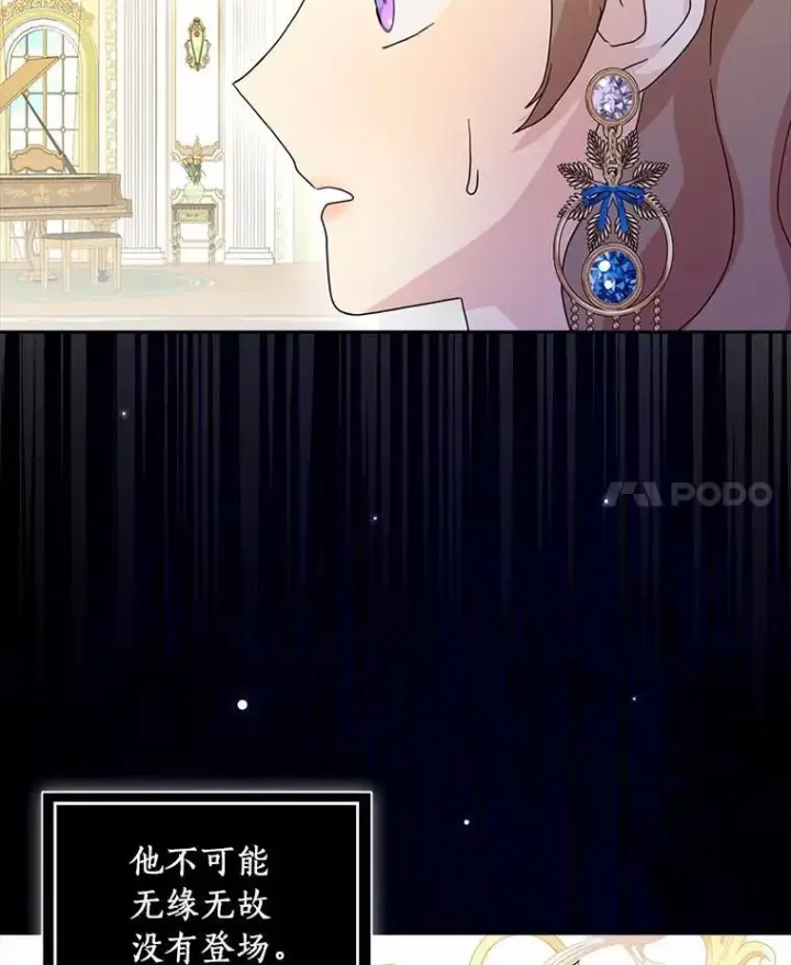 《辞掉了我的坏婆婆，所有人都为我着迷》76.埋藏的线索图77
