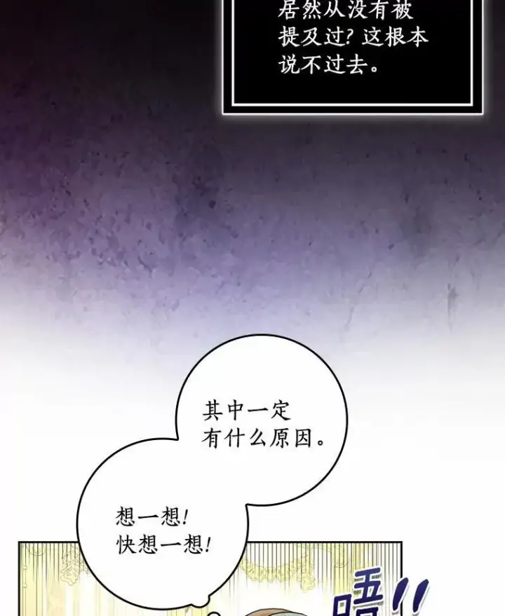《辞掉了我的坏婆婆，所有人都为我着迷》76.埋藏的线索图79