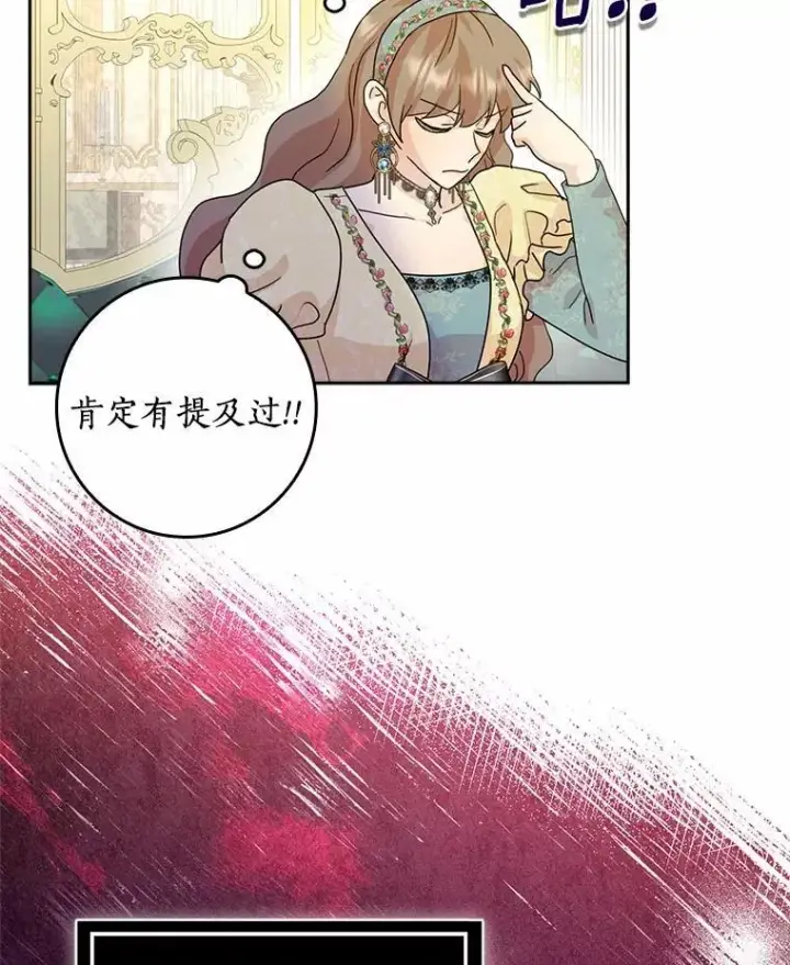 《辞掉了我的坏婆婆，所有人都为我着迷》76.埋藏的线索图80