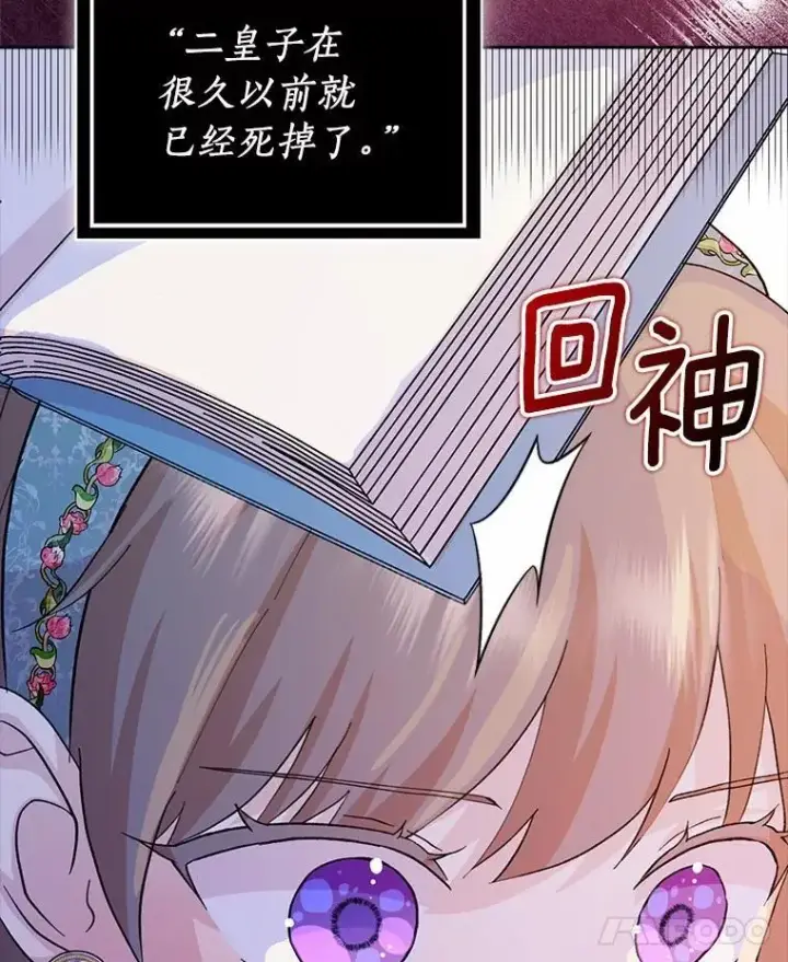 《辞掉了我的坏婆婆，所有人都为我着迷》76.埋藏的线索图81