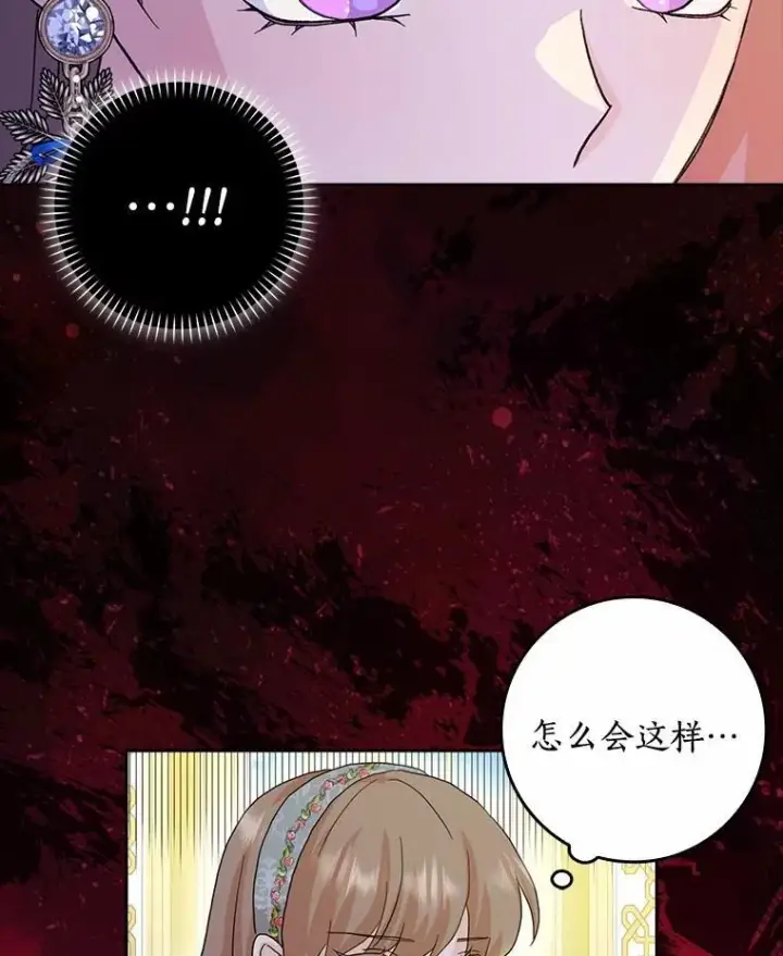 《辞掉了我的坏婆婆，所有人都为我着迷》76.埋藏的线索图82