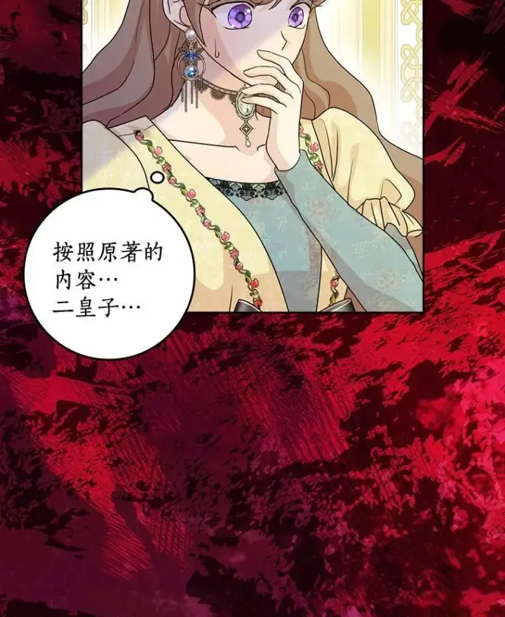 《辞掉了我的坏婆婆，所有人都为我着迷》76.埋藏的线索图83