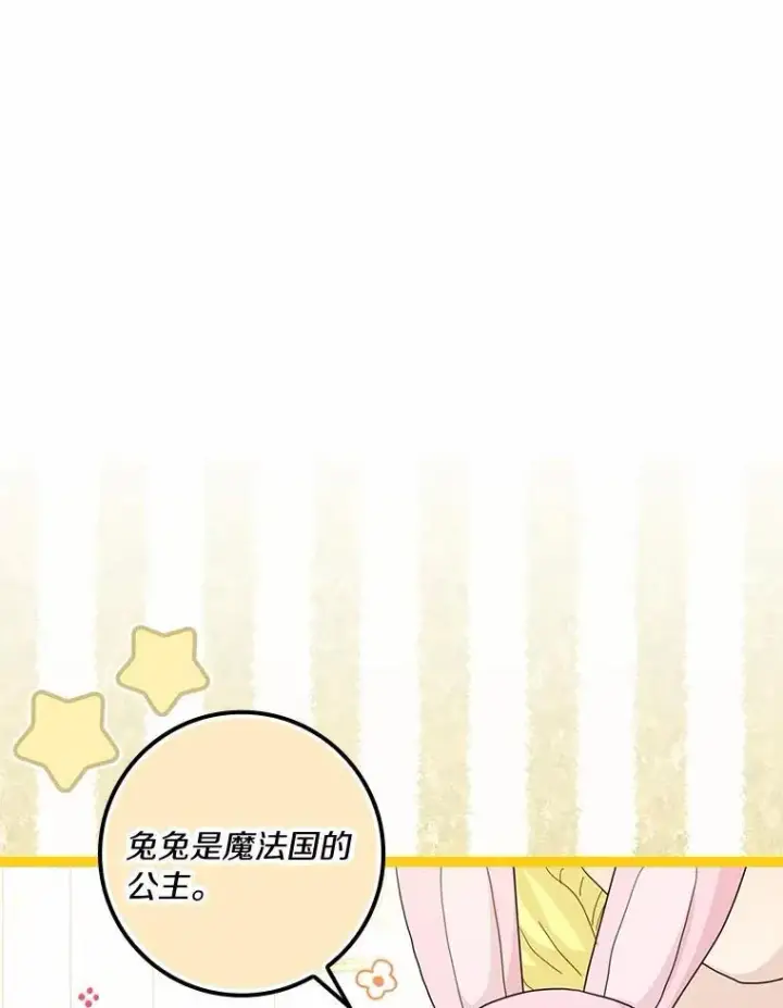 《辞掉了我的坏婆婆，所有人都为我着迷》76.埋藏的线索图85