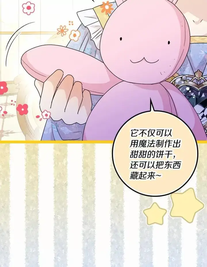 《辞掉了我的坏婆婆，所有人都为我着迷》76.埋藏的线索图86