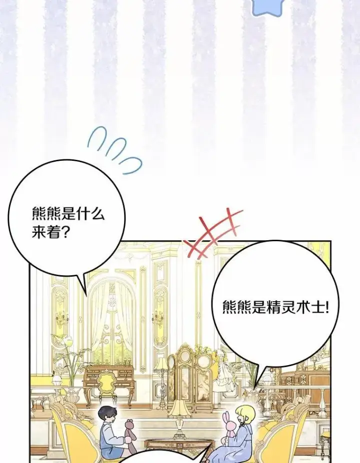 《辞掉了我的坏婆婆，所有人都为我着迷》76.埋藏的线索图88