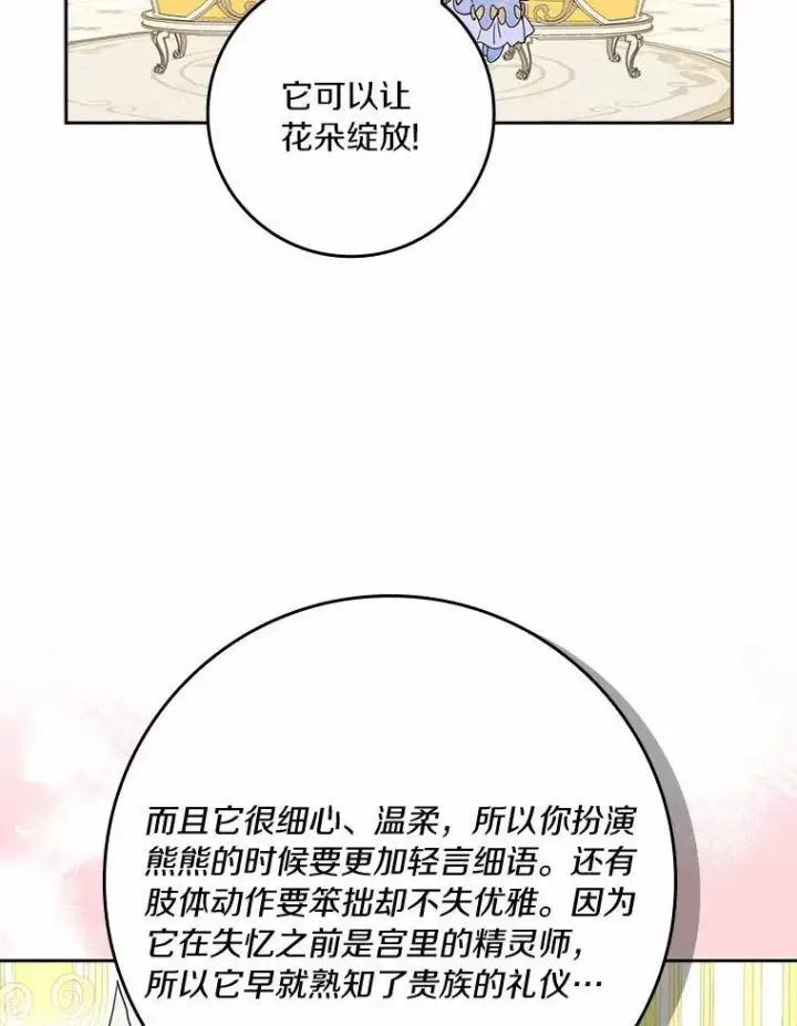 《辞掉了我的坏婆婆，所有人都为我着迷》76.埋藏的线索图89