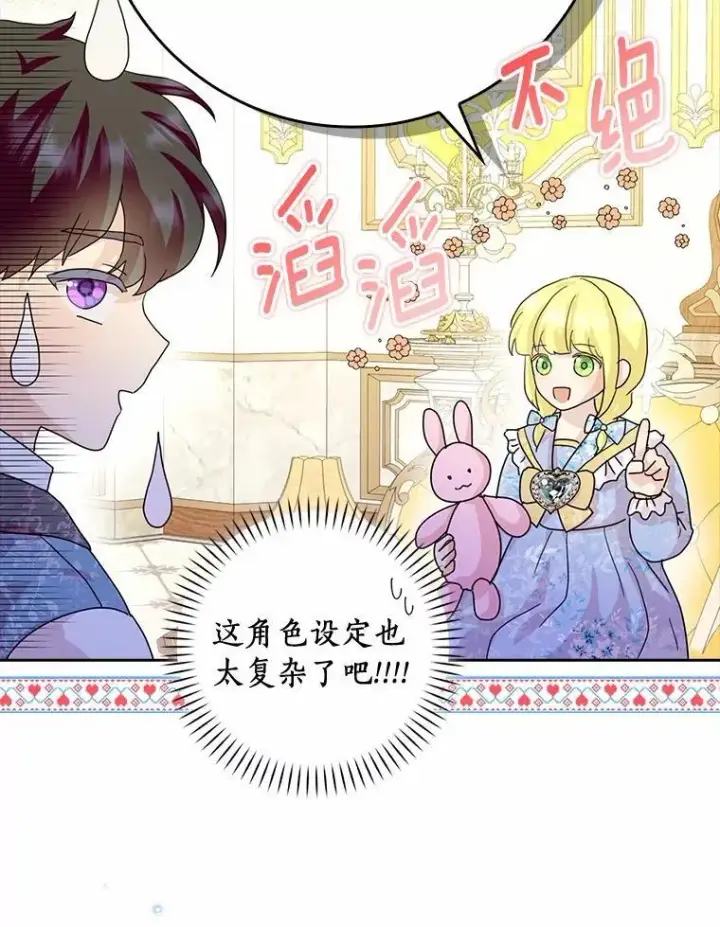 《辞掉了我的坏婆婆，所有人都为我着迷》76.埋藏的线索图90