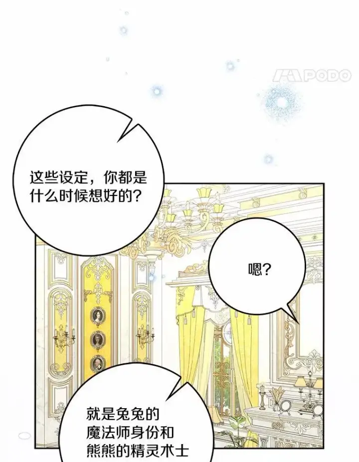 《辞掉了我的坏婆婆，所有人都为我着迷》76.埋藏的线索图91