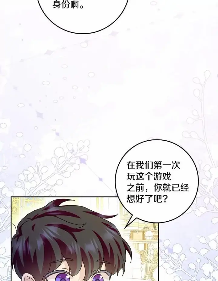 《辞掉了我的坏婆婆，所有人都为我着迷》76.埋藏的线索图92