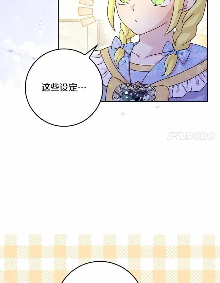 《辞掉了我的坏婆婆，所有人都为我着迷》76.埋藏的线索图94
