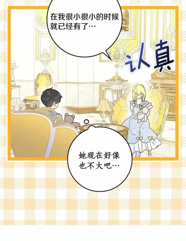 《辞掉了我的坏婆婆，所有人都为我着迷》76.埋藏的线索图95