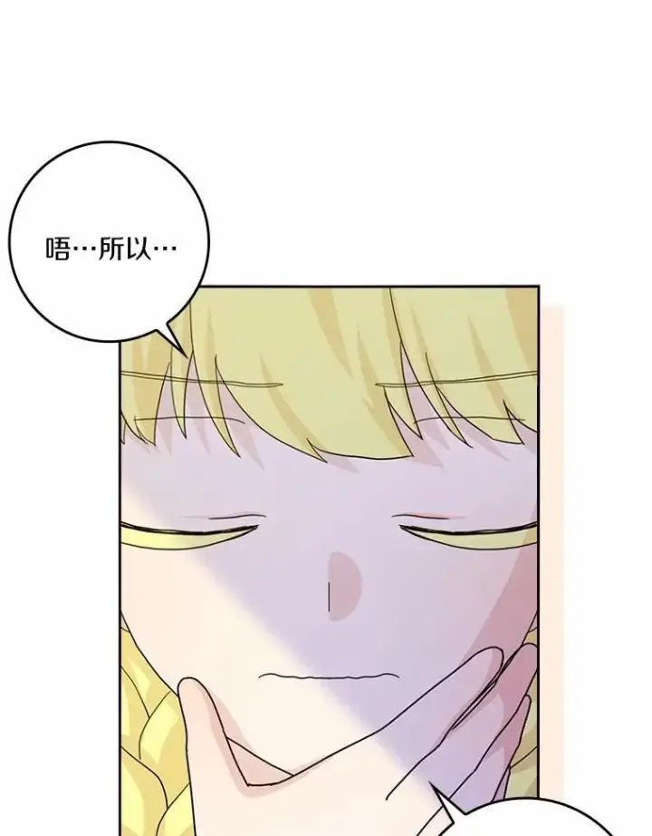 《辞掉了我的坏婆婆，所有人都为我着迷》76.埋藏的线索图96