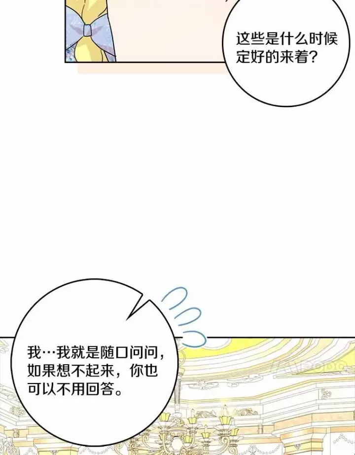 《辞掉了我的坏婆婆，所有人都为我着迷》76.埋藏的线索图97
