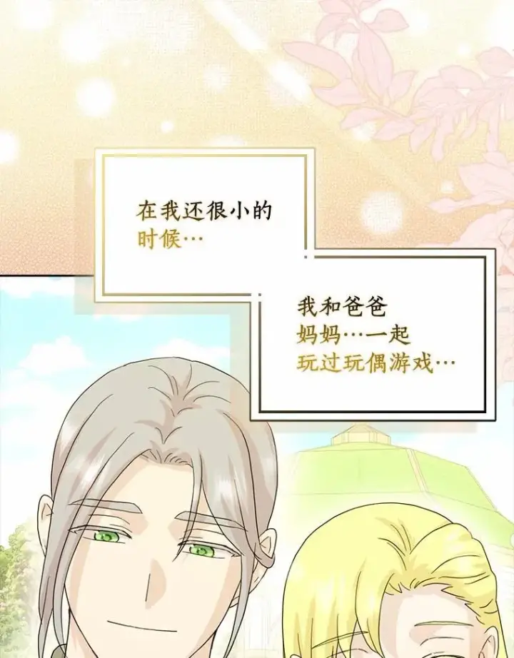 《辞掉了我的坏婆婆，所有人都为我着迷》76.埋藏的线索图99