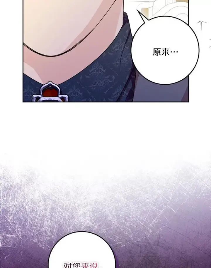 《辞掉了我的坏婆婆，所有人都为我着迷》77.找二皇子帮忙图114