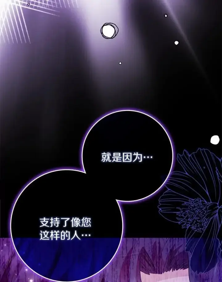 《辞掉了我的坏婆婆，所有人都为我着迷》78.正确的路（本季完）图12