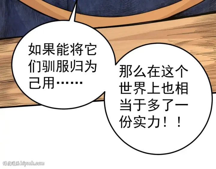 《从大树开始的进化》第2话 危机四伏的异世界图24