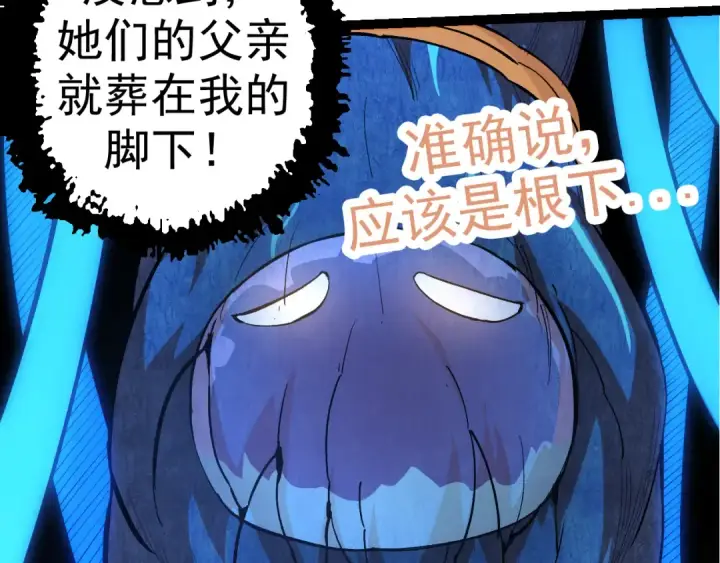 《从大树开始的进化》第3话 红狐出现图124
