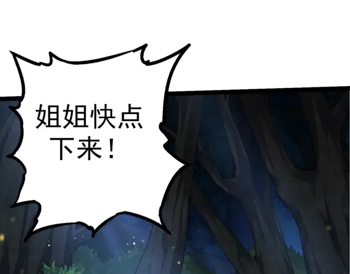 《从大树开始的进化》第3话 红狐出现图138
