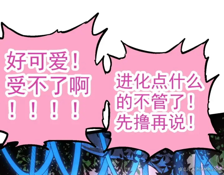 《从大树开始的进化》第3话 红狐出现图48